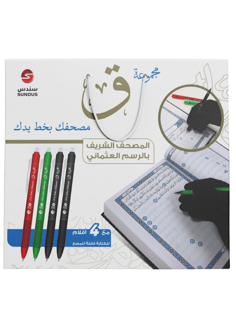 مجموعة مصحفك بخط يدك (ق) – مصحف تفاعلي لكتابة وتدبر القرآن الكريم – أقلام بحبر قابل للمسح - view 3